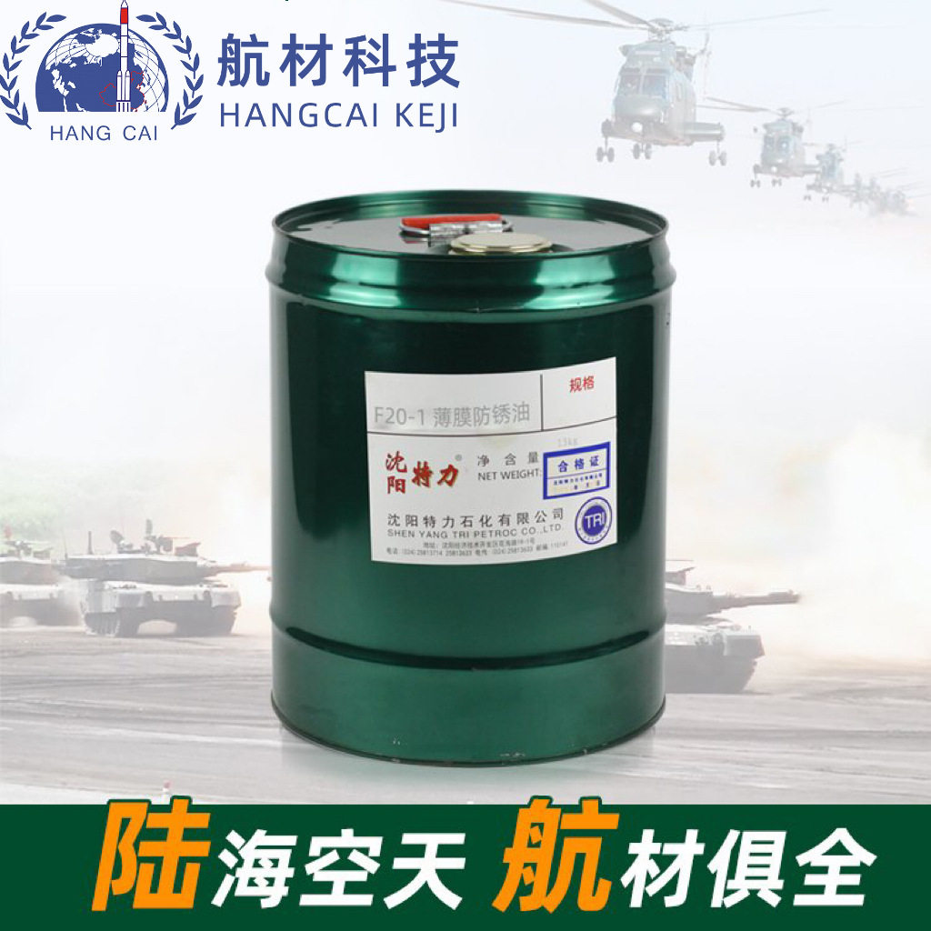 特力F20-1薄膜防锈油 金属长期封存防锈油膜稳定15KG长效养护用油