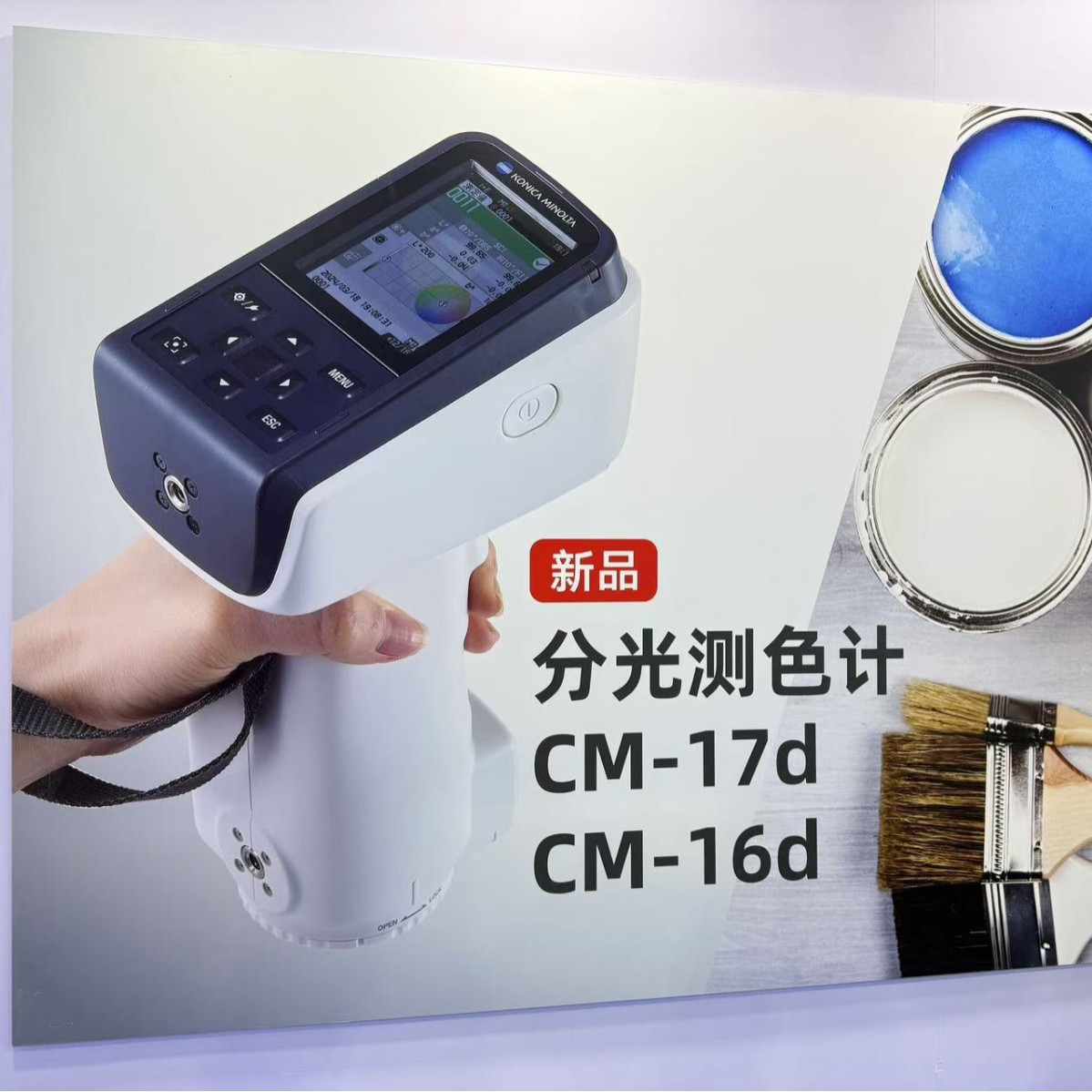 日本柯尼卡-美能达分光测色计 色差仪CM-17d/CM-16d测色仪