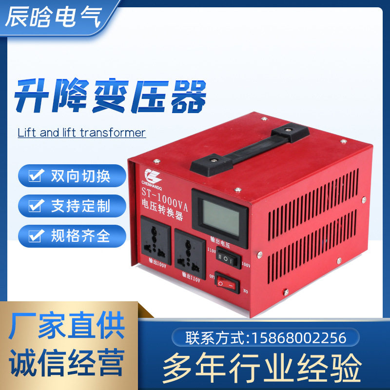 220v转110v 100v变压器 1000W 液晶数显表 单相电压转换升降电源