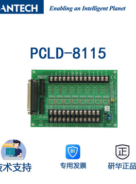 研华DB-37接线端子支持CJC电路PCLD-8115板载CJC(冷端补偿电路)