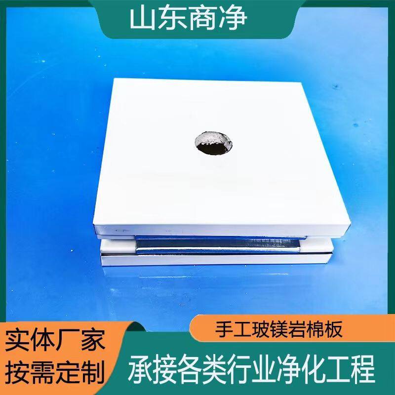 手工玻镁岩棉夹芯净化板 洁净复合阻燃保温吊顶玻镁岩棉手工板 厂