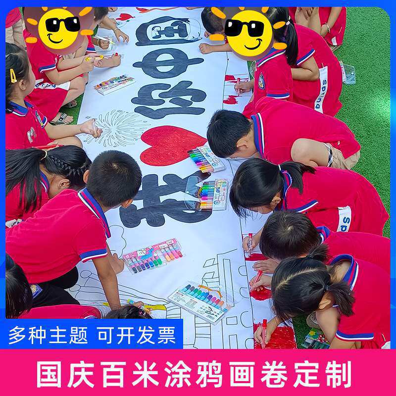 百米长卷绘画布儿童涂鸦大画卷幼儿园国庆中秋活动爱国主题长卷画