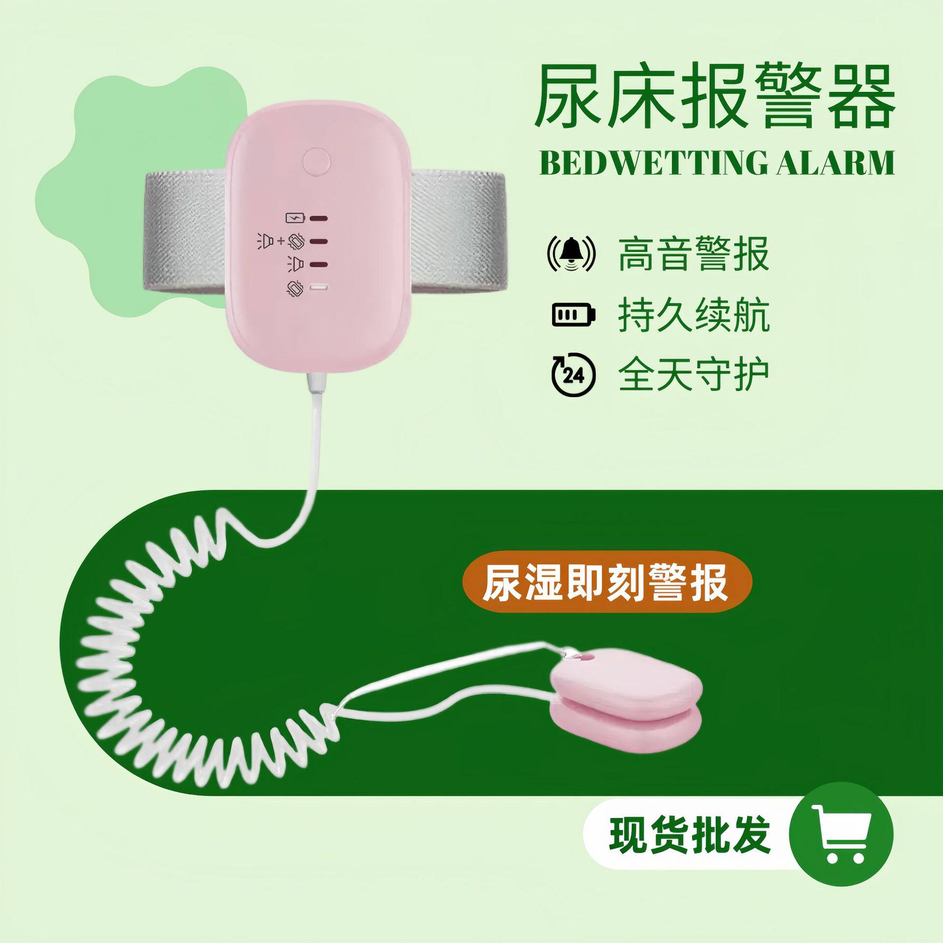 新款批发磁吸款有线尿床报警器婴幼儿儿宝宝老人起夜尿湿提醒防尿