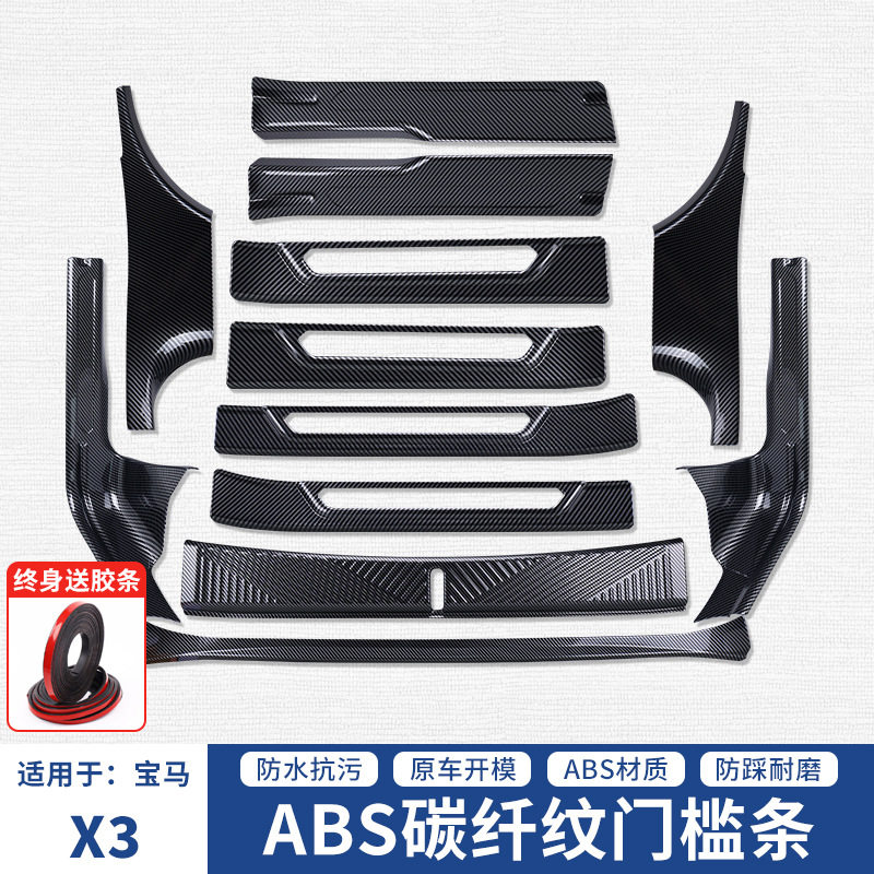 宝马X3L改装专用迎宾门槛条