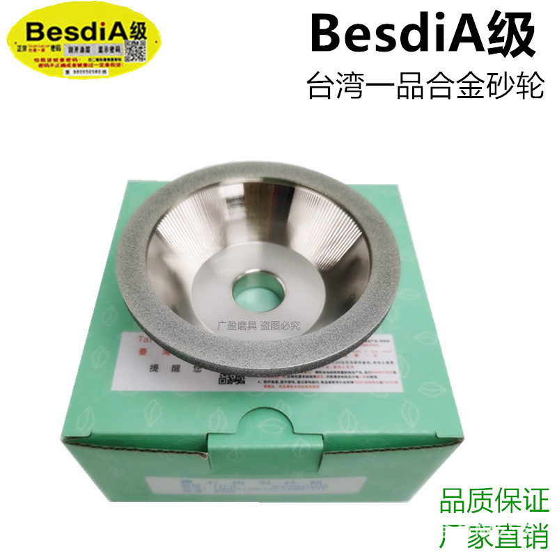 台湾一品合金砂轮 碗型砂轮 磨刀机砂轮 Besdia牌金钢石砂轮A级
