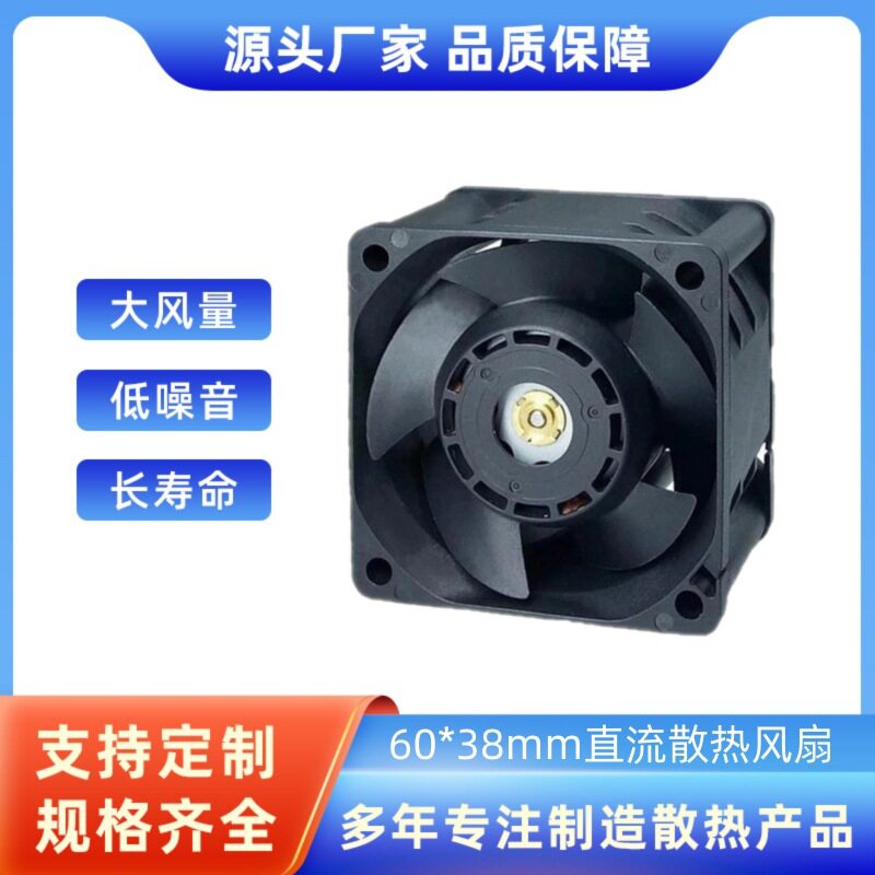 60MMX38MM高转速风扇 高速AI服务器风扇 1U服务器6038高风压风扇