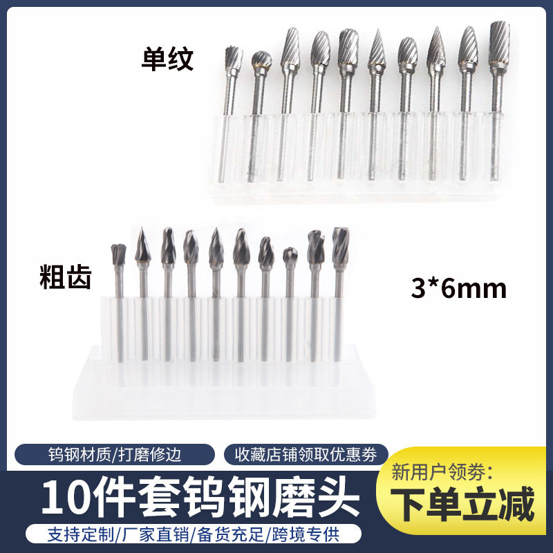 10件套3*6硬质合金钨钢打磨头单纹旋转锉铣刀单槽木工修边肖边刀