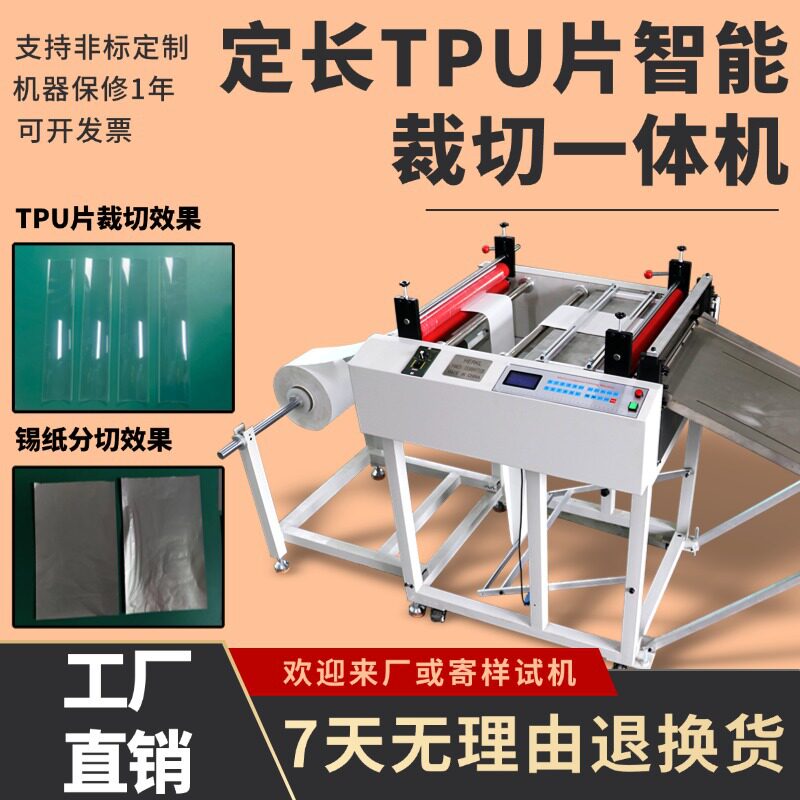 定长TPU片智能裁切一体机电动海绵片分切机全自动锡纸送料切纸机