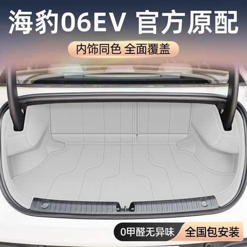 25新款比亚迪海豹06EV后备箱垫全包围海豹06ev尾箱垫汽车装饰用品