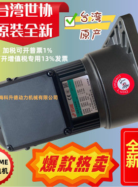 台湾SESAME世协电机  排屑减速机马达 G13V400S-90  G13V400S-100