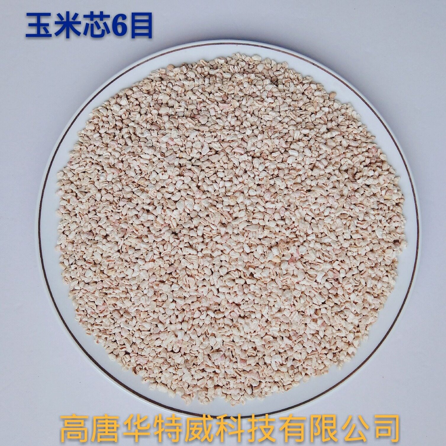 磨料用玉米芯颗粒玉米芯颗粒16-20目 喷砂干式抛光玉米芯磨料颗粒