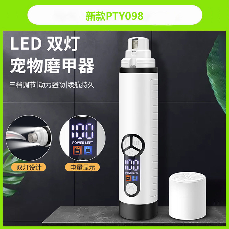 深圳新款三挡调速宠物磨爪电动磨甲器LED灯指甲钳修甲器狗指甲剪