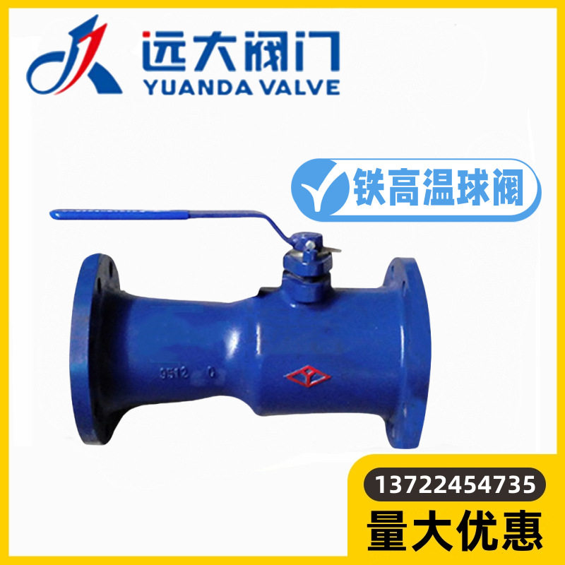 河北远大阀门QJ41MF-10/16铸铁法兰高温一体式排污球阀DN20-DN900图片