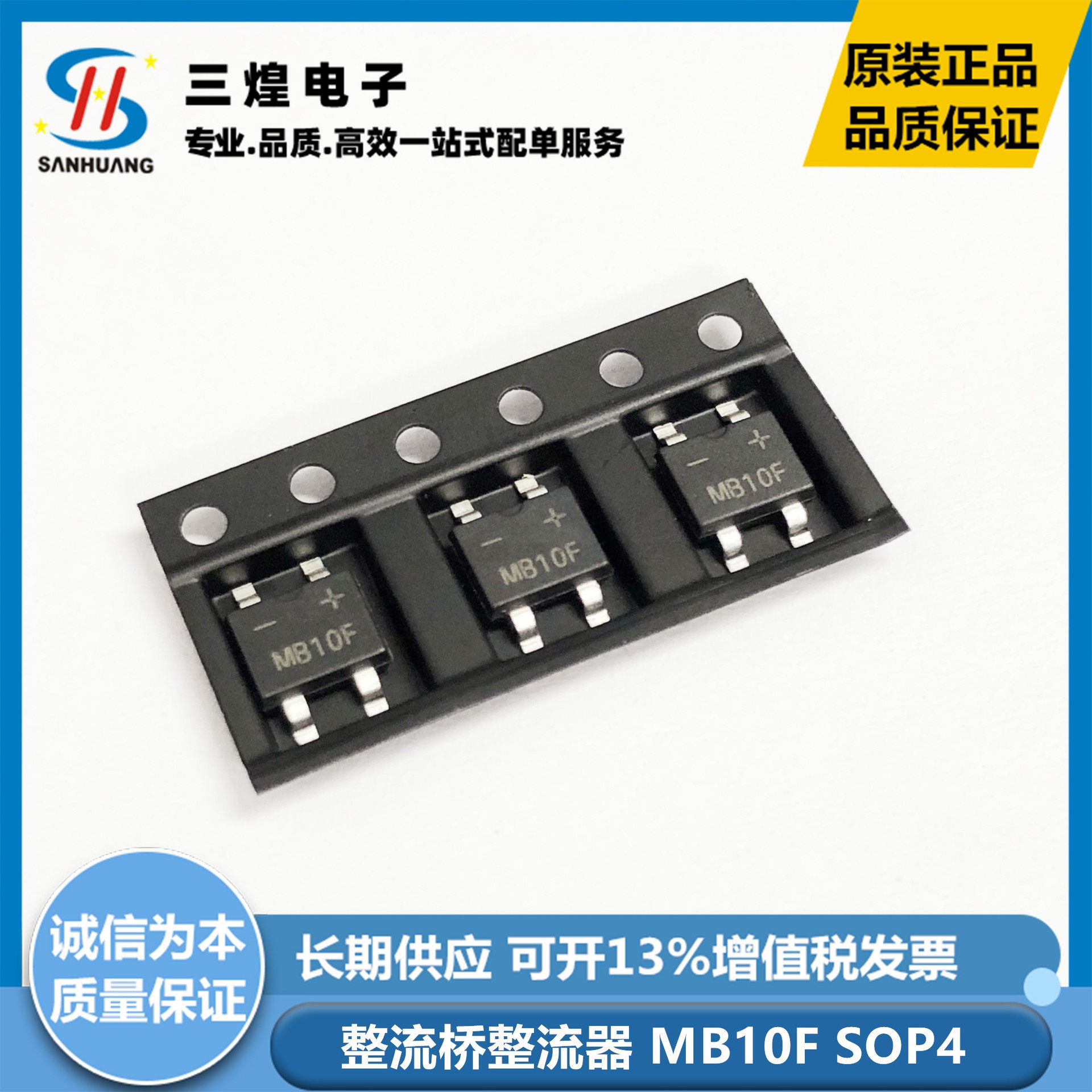 贴片整流桥 MB10F SOP-4 1A 1000V SOP-4 桥式整流器