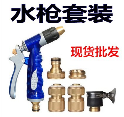 厂家直销 全铜洗车水枪 海蓝水枪套装 园林家用高压洗车水枪头