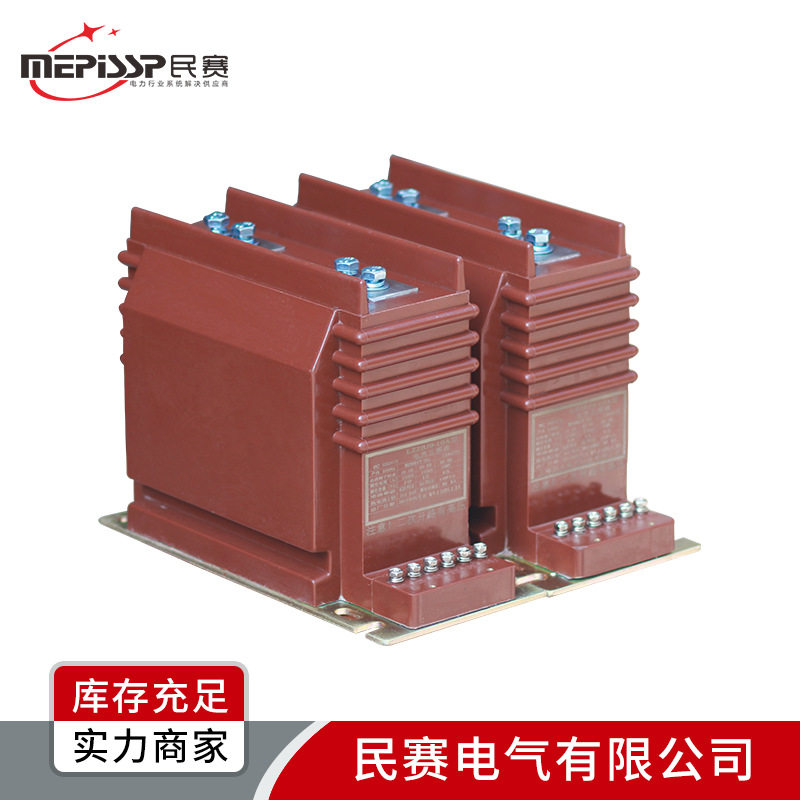 民赛批发供应LZZBJ9-10C 5-600/5高压电流互感器 10KV电流互感器