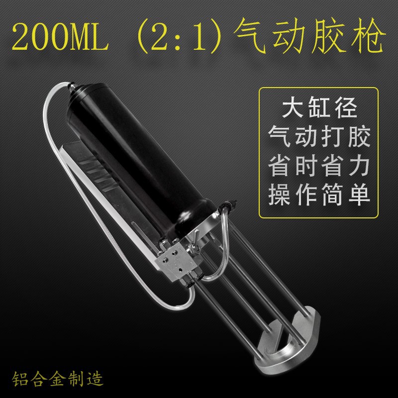 200ML气动双组份灌胶枪