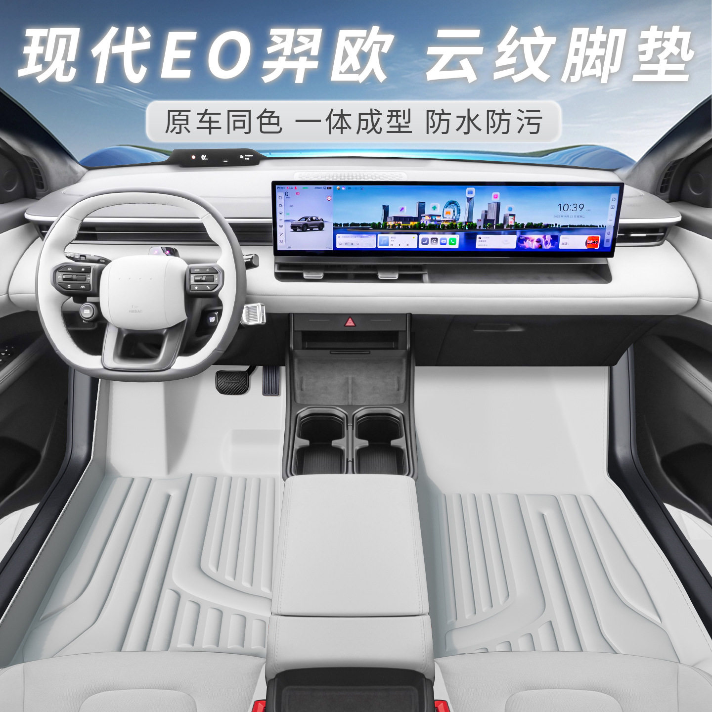 现代弈欧专用双层防水防尘脚垫