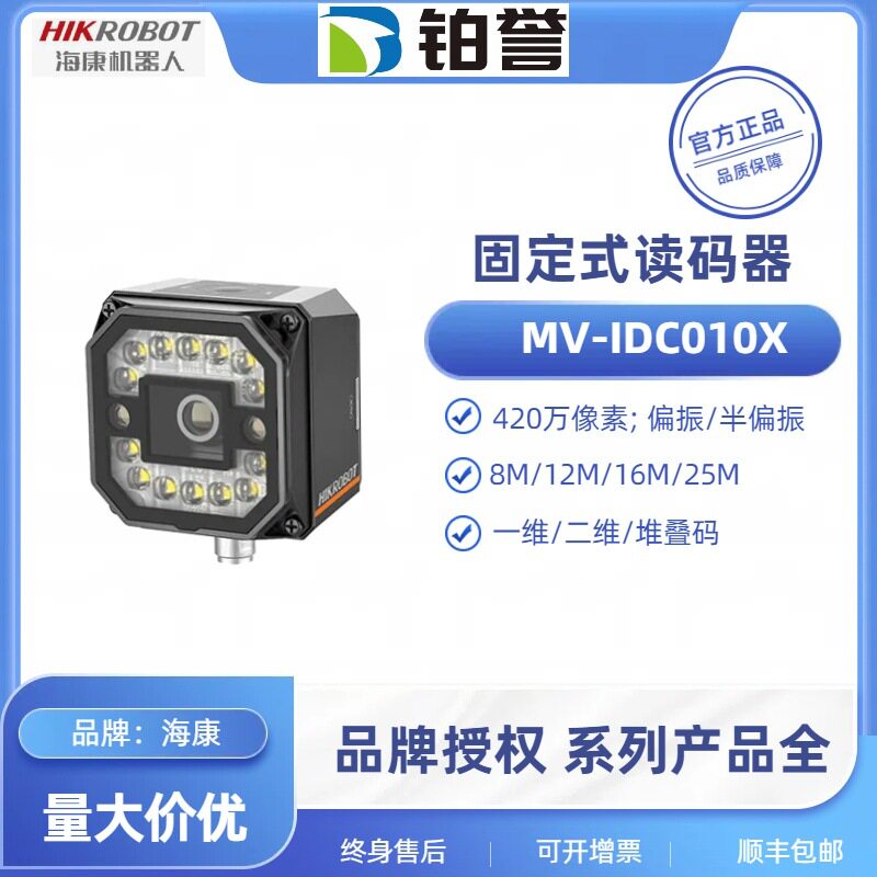 海康工业固定式读码器现货