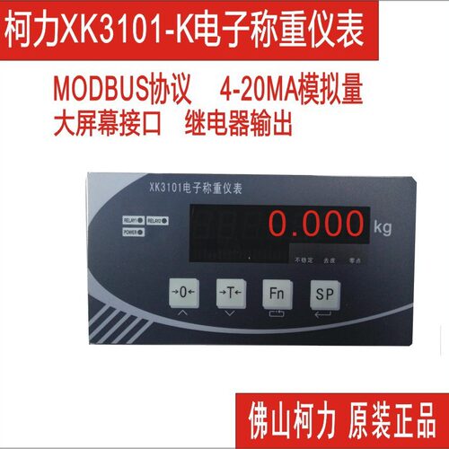柯力XK3101-K称重仪表RS485