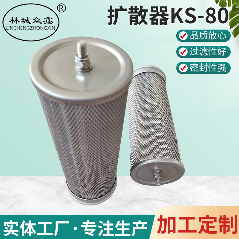 KS-80不锈钢通用空气扩散器
