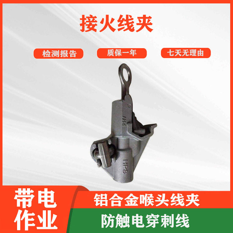 铝合金高压带电接线夹防触电