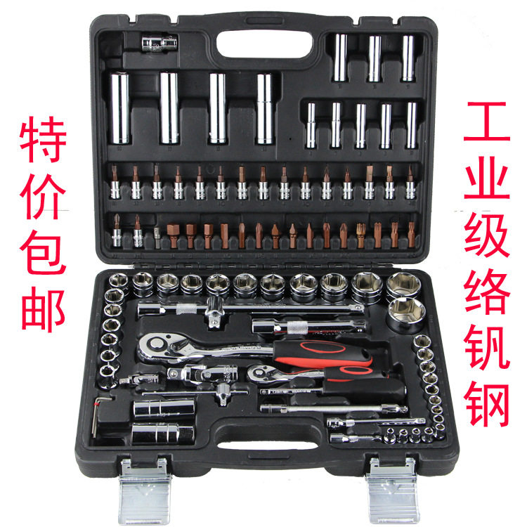 包邮正品94件套汽车套筒五金工具组合汽修扳手组套 汽修工具
