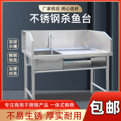 商用不锈钢多功能杀鱼池