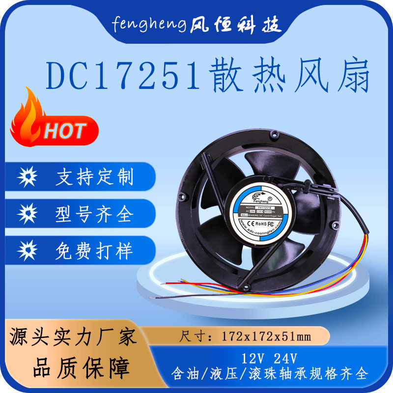 替代原装FH172*172*51mm散热风扇 24V滚珠 充电桩/电控箱直流风扇