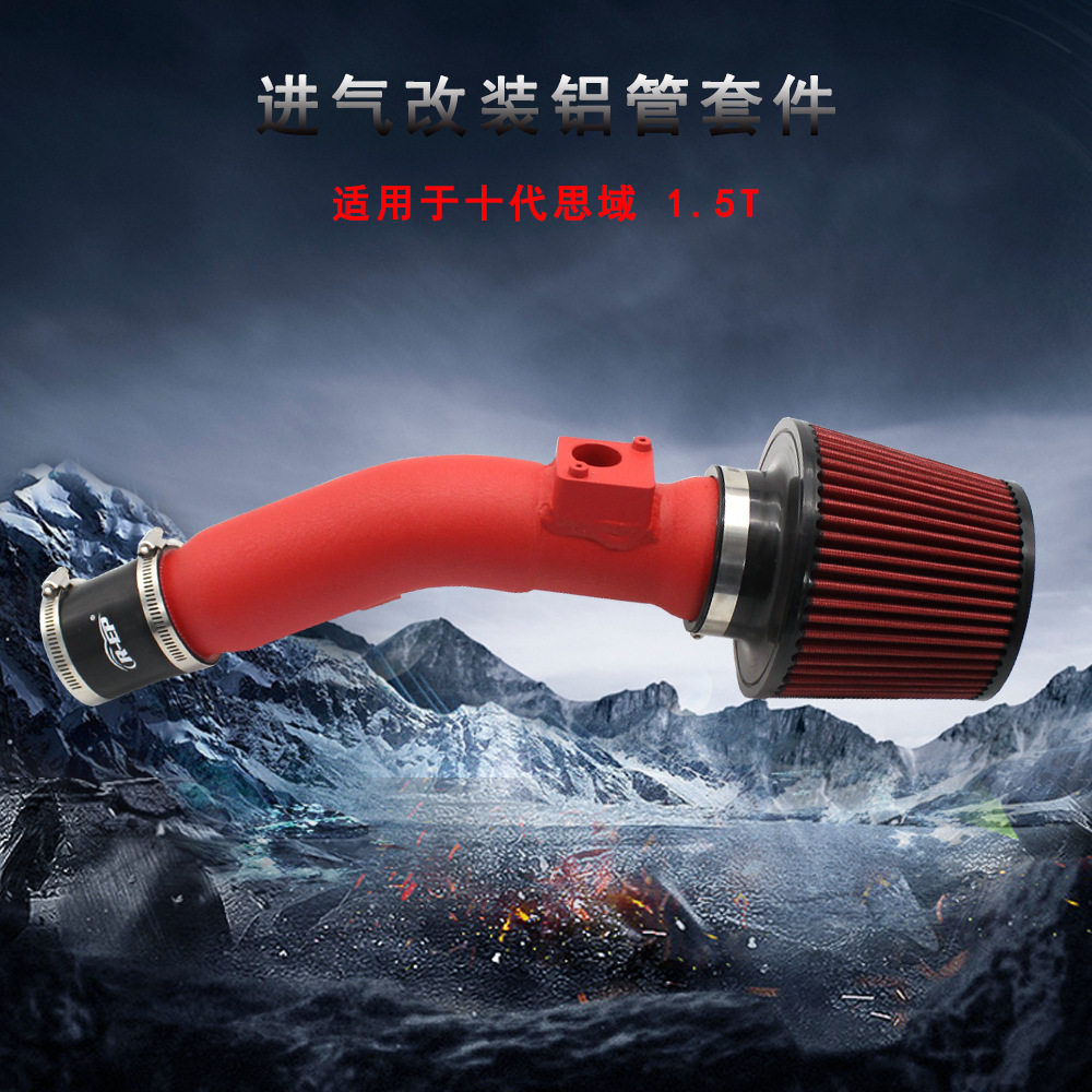 R-EP汽车进气改装铝管适用于十代思域Civic1.5Turbo2016-2019
