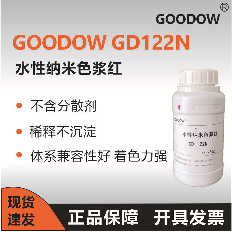 古道GD122N 水性纳米色浆红 打印油墨色浆 数码打印色浆 喷墨色浆