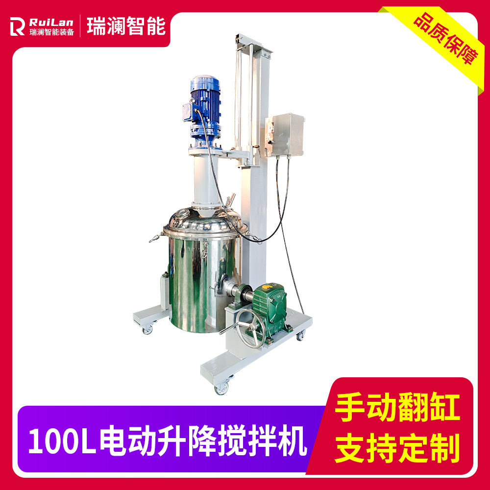 厂家定制100L搅拌机带分散电动升降搅拌器锡膏分散器环氧树脂