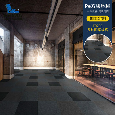 大连海马办公室地毯 方块满铺会议室写字楼商用拼接式地毯T9200