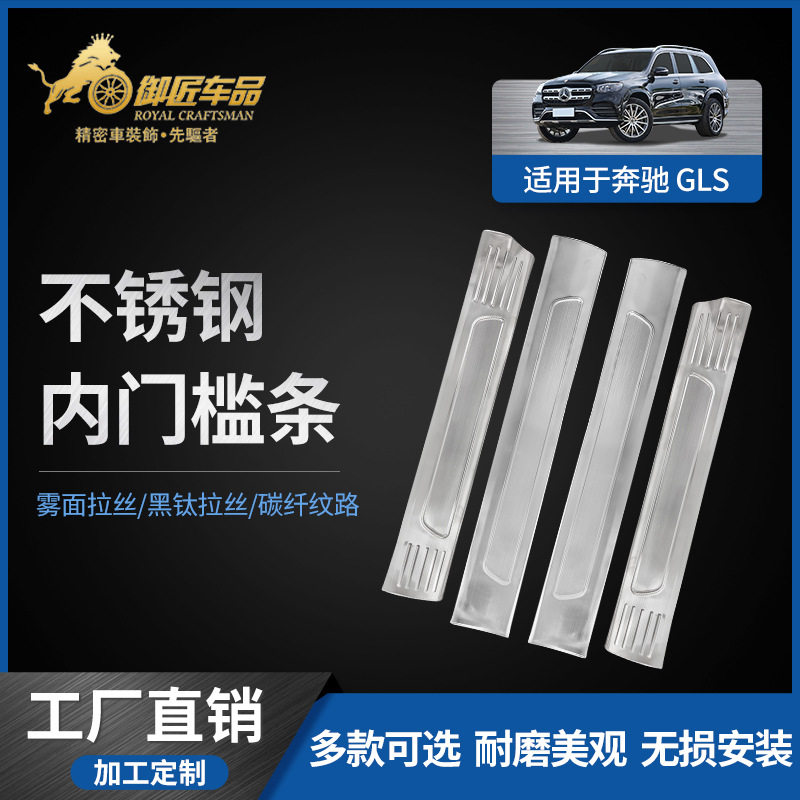 20-23款奔驰GLS不锈钢门槛条