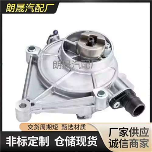 宝马3/5系X1/X3/X4制动真空泵