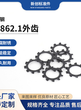 供应GB862.1外齿65锰钢 外齿锁紧垫圈 锁紧垫片 止动垫圈