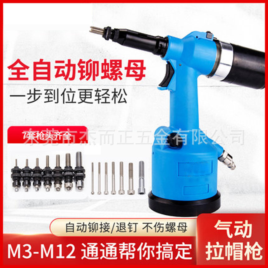 全自动气动拉铆螺母枪M3-M12