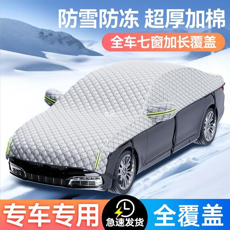 车衣汽车遮雪挡防冻车套外车布冬季半身冬天棉防雪盖车罩罩子加厚