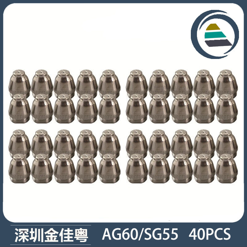 AG60/SG55等离子枪切割配件WSD60P喷嘴60A割嘴喷咀40PCS非洲欧洲
