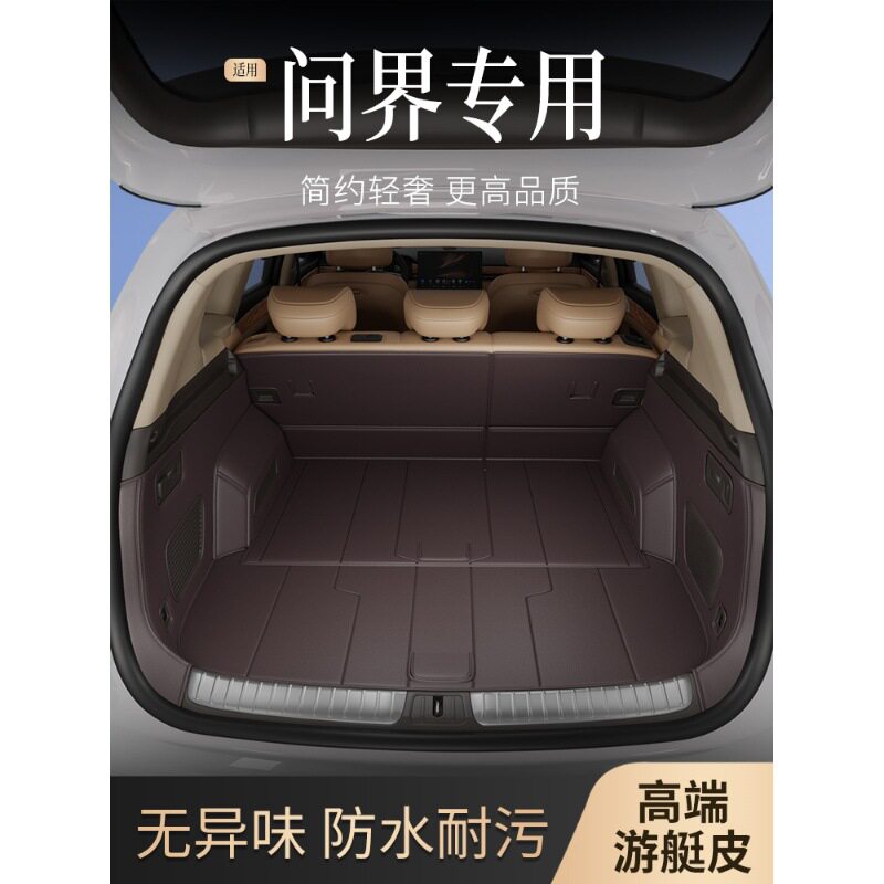 适用于问界新M7后备箱垫2024款M9M5AITO专用大5六座全包围尾箱垫