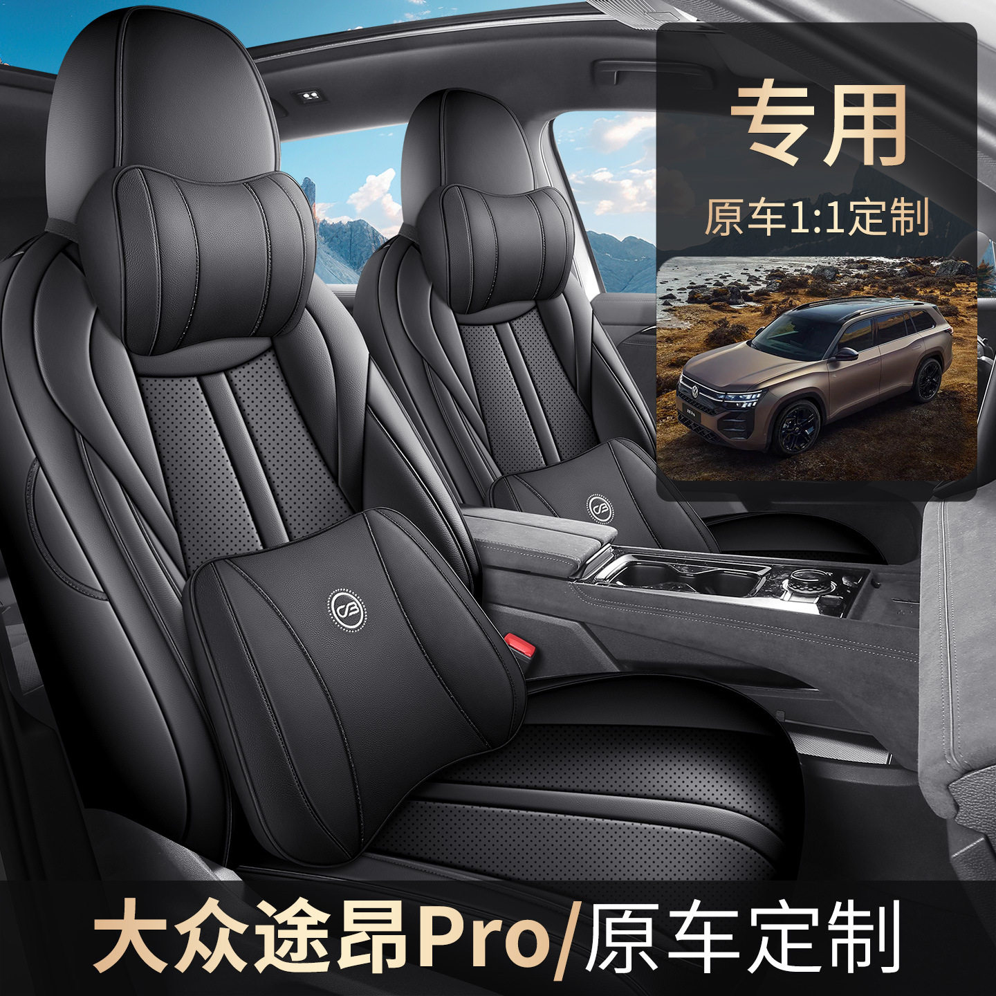 2026款大众途昂pro450汽车坐垫380全包四季专用7座套七座垫座椅套