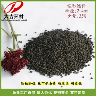 湖南有涉水批件锰砂生产厂家供应各种含量粒度锰砂滤料 锰沙批发