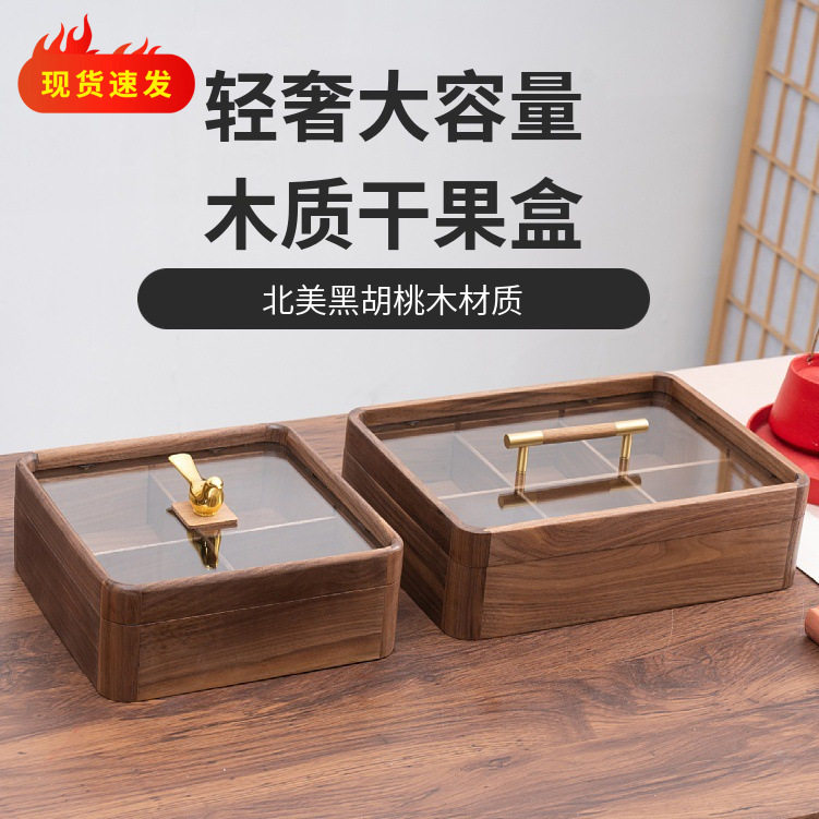 木质干果盒实木干果盒客厅桌面轻奢复古黑胡桃木分格收纳盒密封