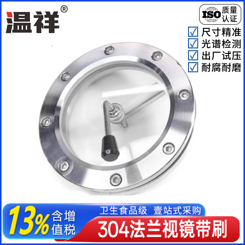 温箱304/316法兰视镜带刮板带刷刮刀观察孔硅胶四氟钢化玻璃视镜