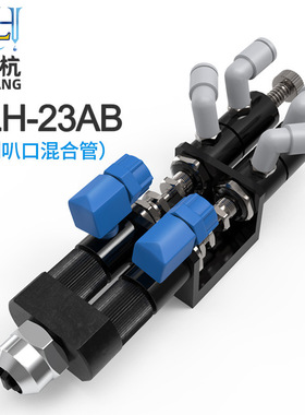 QLH-23AB双液点胶阀双组份点胶阀回吸式双液点胶阀接喇叭口卡扣