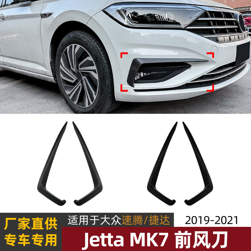 适用大众速腾/捷达Jetta MK7 2019-2021前风刀风口车贴改装配件