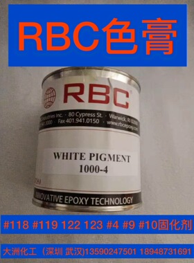 RBC色膏#118 #119 #122 #123点钻胶 饰品胶RBC胶#4 #9 RBC打磨胶