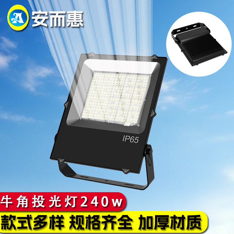 LED投光灯外壳300W户外套件