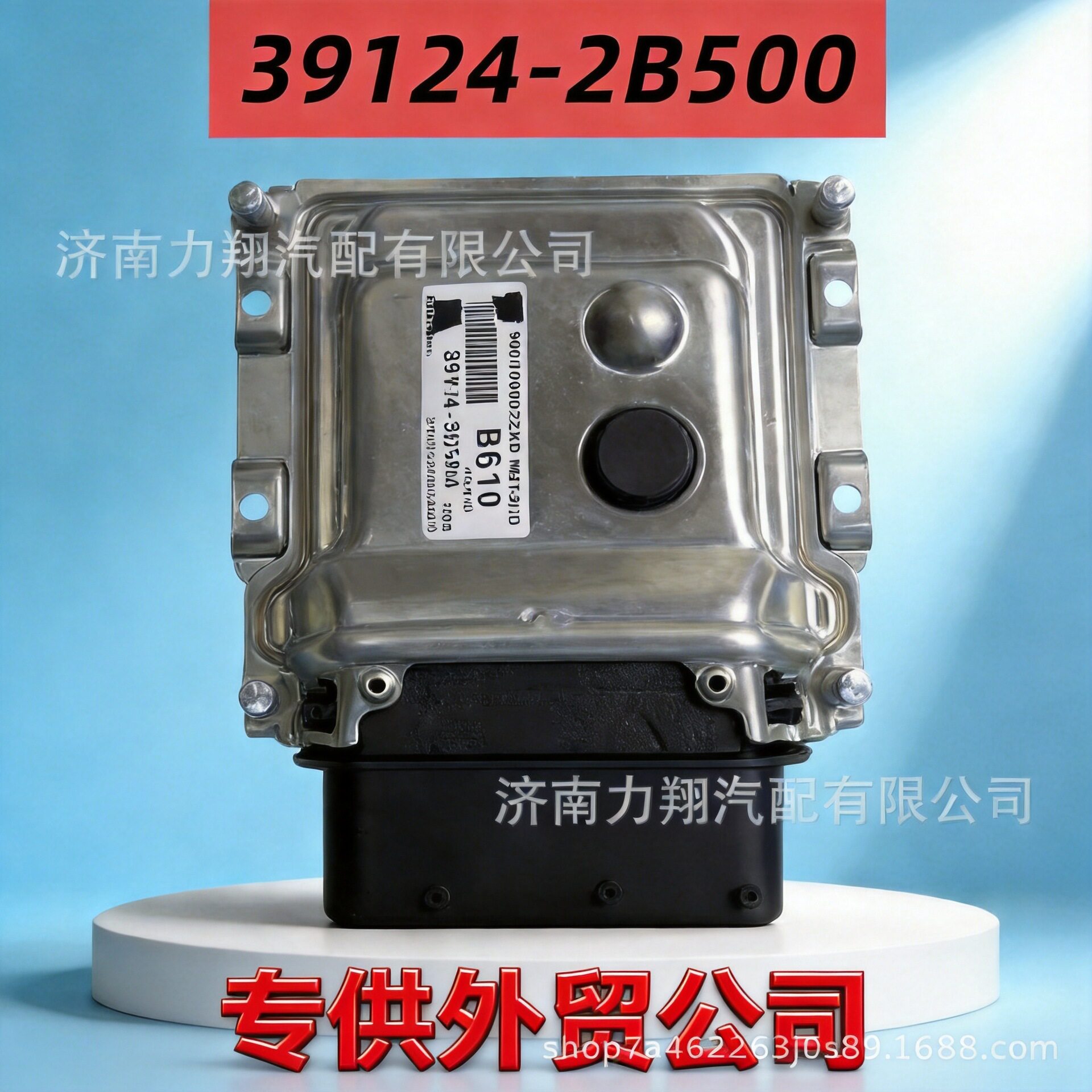 适用于汽车发动机电子控制单元电脑板ECU39124-2B500启动主发动机