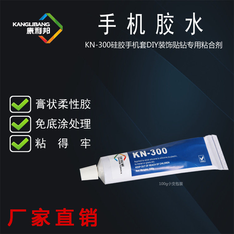 硅胶胶水康利邦KN-300手工diy硅橡胶塑料饰品材料胶抢涂胶更便捷